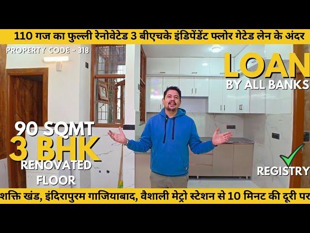 85 लाख  में 110 गज का 3 बीएचके इंडिपेंडेंट फ्लोर इंदिरापुरम में | Resale 3 BHK independent floor