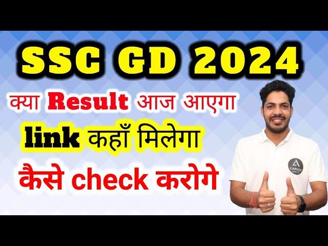 SSC GD Final Result 2024 | SSC GD Result 2024 | SSC GD Final Cut Off 2024 | SSC GD 2024 Result