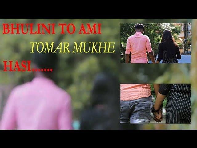 BHULINI TO AMI TOMAR MUKER HASI ||||||COVER|||||S3 BENGAL CREATIONS