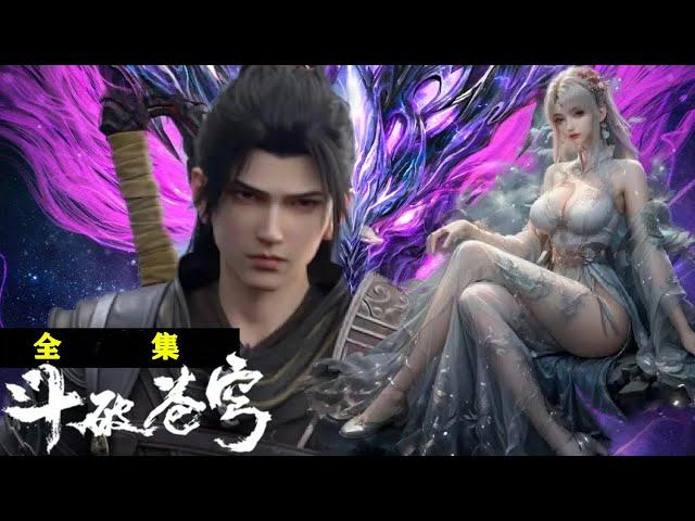 battle through the heavens全集高清完整版！S1—EP108 FULL #btth