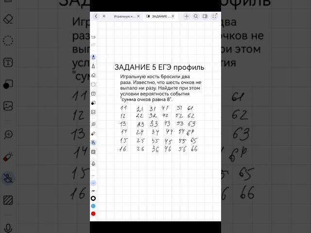 Задание 5 ЕГЭ профиль. Игральную кость бросили два раза. Известно, что шесть очков не выпало ни разу