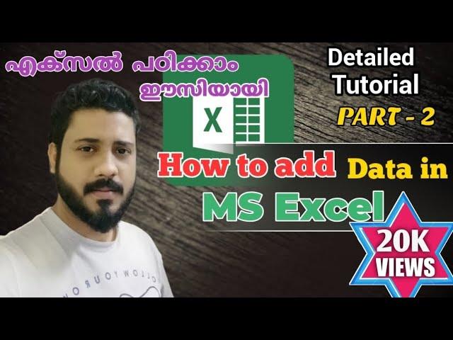 Part-2 | MS Excel tutorial Malayalam | How to add data in Excel #microsoftexcel #malayalamtutorial