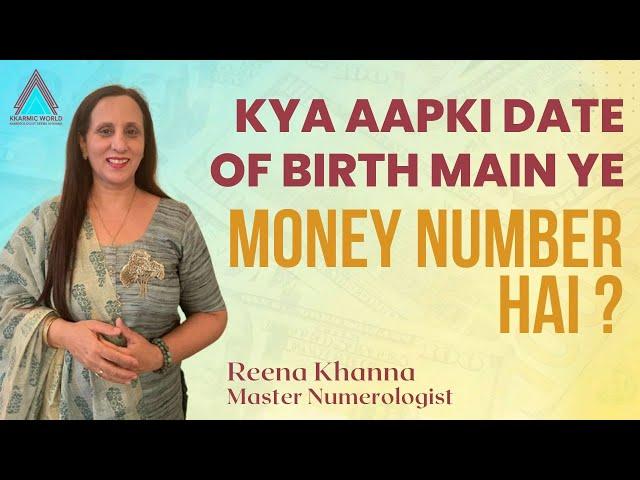 Kya aapki birth date main ye money number hai ?  || Numerologist Reena Khanna