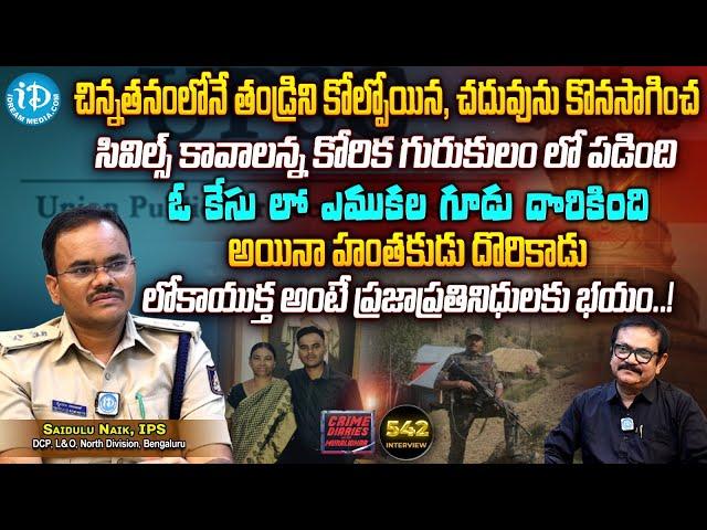 "Exclusive Interview with IPS Saidulu Adavath | iDream News"