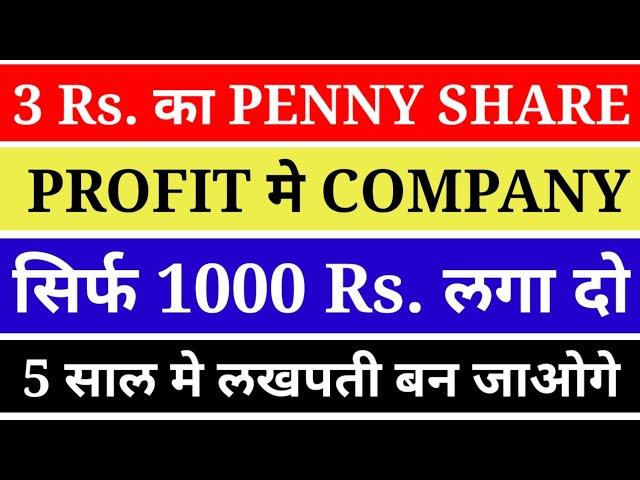 penny stocks to buy now | penny stocks 2022 | penny stocks | penny share to buy today | penny share
