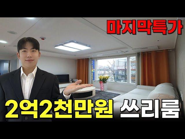 구옥빌라 보다 저렴한 신축 연말특가 할인중[인천신축][무입주][빌라매매]