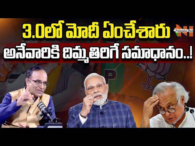 Suresh Kochattil Key Analysis On  Modi 3.0 | Jairam Ramesh | Nationalist Hub