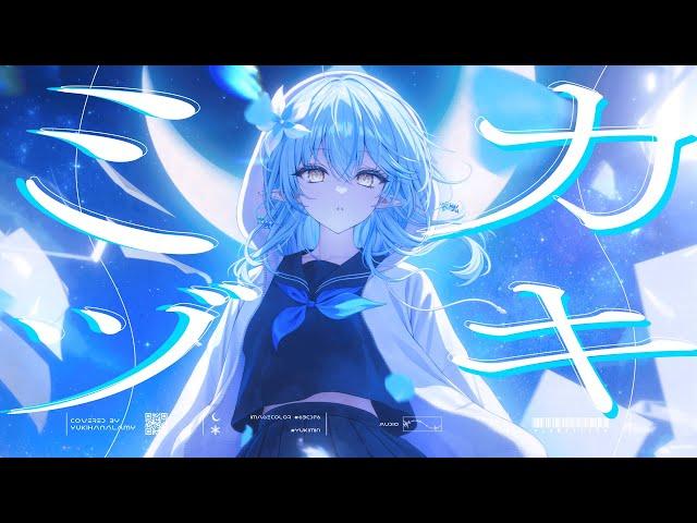 ミカヅキ // covered by 雪花ラミィ