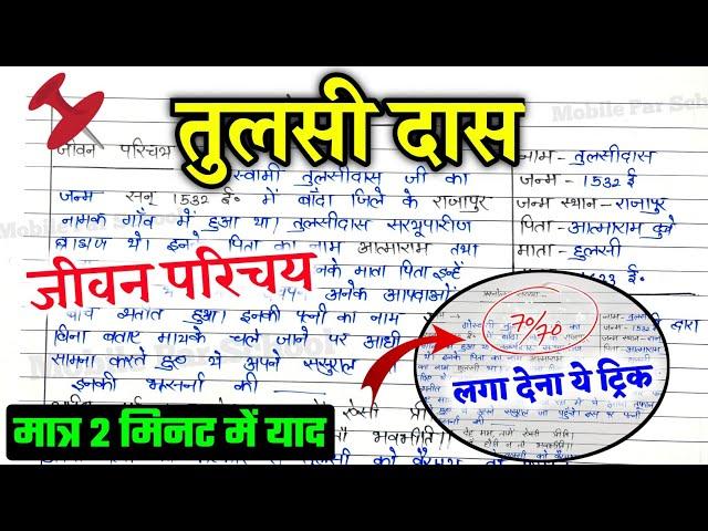 तुलसीदास का जीवन परिचय 2025 ,/ (Hindi) TULSIDAS ka JIVAN PARICHAY