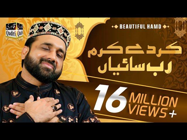 Ker Dy Karam Rab Sayyan- Naat Qari Shahid Mahmood  BY QADRI SOUND & Video.