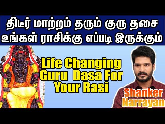 Guru Dasa Palangal in Tamil | Guru Dasa For Your Rasi | Life Horoscope #guru#rasipalan #zodiac #dasa