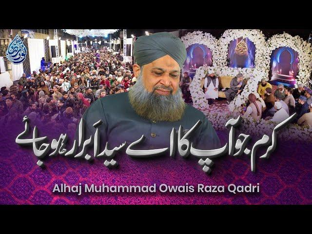 Karam Jo Apka Aiy Syed e Abrar Ho Jaye - Mehfil e Noor e Raza - Owais Raza Qadri -2023