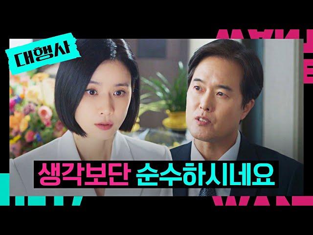 뒤통수 제대로 맞은 이보영 힘들게 단 임원 임기가 고작 1년?! | 대행사 2회 | JTBC 230108 방송