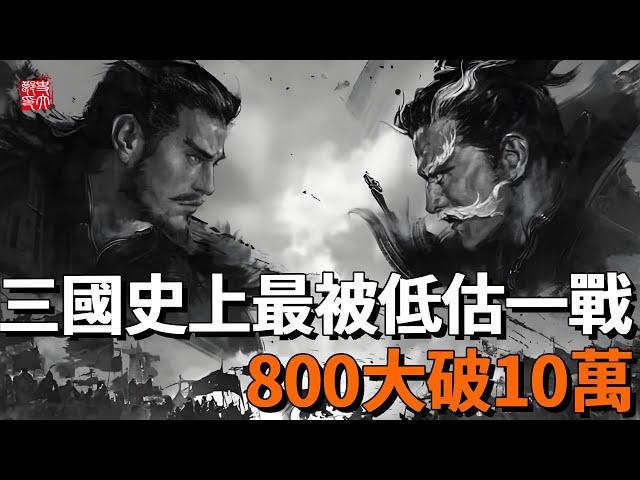 逍遙津之戰有多猛？曹軍800破東吳10萬，張遼一戰成名，一口氣看完三國史上最嚴重低估一戰！