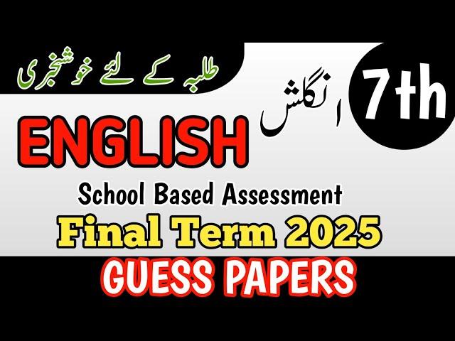 Class 7 English Annual Term School Based Assessment 2025 | SBA 3rd Term Guess papers 7th Class