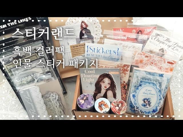 ASMR | Open Random Package from Stickerland and scrapbooking | Unboxing