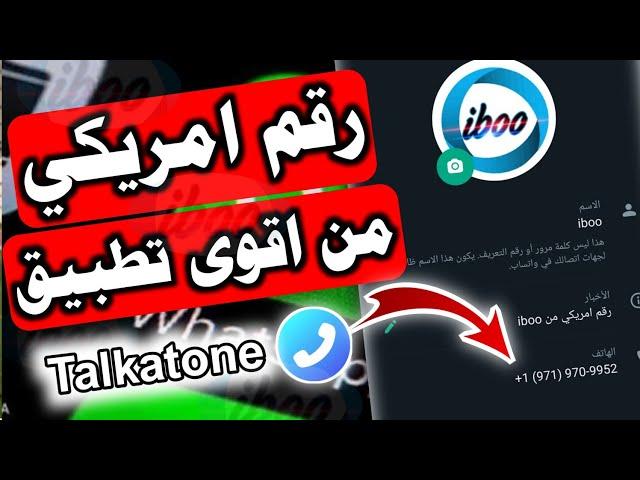اقوى برنامج ارقام امريكية 2023تحديث جديد لعمل رقم امريكي لتفعيل الواتس اب 2023 رقم امريكي للتليجرام