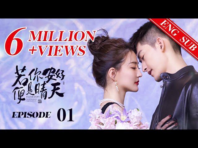 《若你安好便是晴天 Sunshine of My Life》EP01 Eng Sub | 都市甜愛 | 張翰、徐璐 | KUKAN Drama