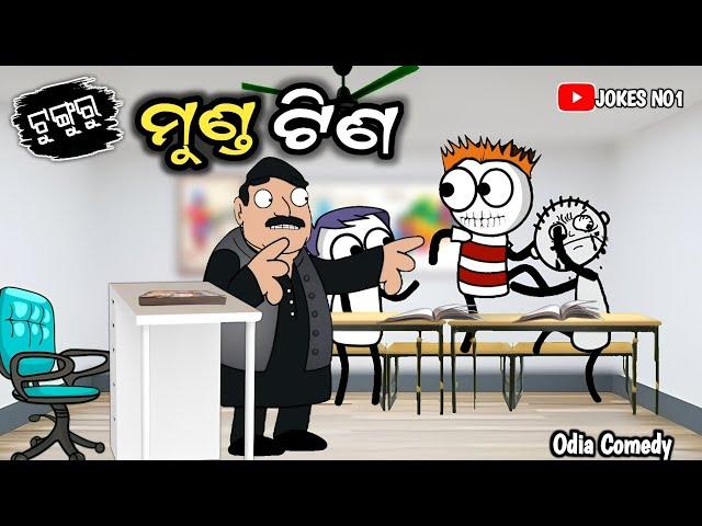 Aadivasi Cartoon Comedy  ଟୁଙ୍ଗୁରୁ ମୁଣ୍ଡ ଟିଣ | Odia Comedy | Tunguru Comedy  JOKES NO1 #viral