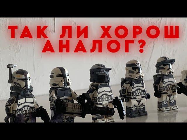 Аналоговые фигурки Lego Star Wars | Обзор!