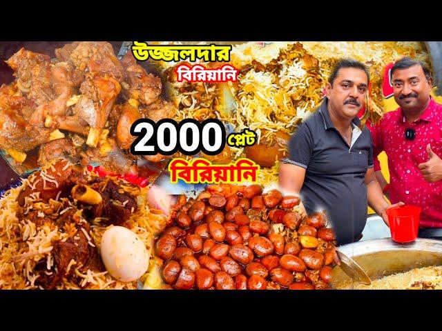 Ujjal dar Biriyani 2000 প্লেট প্রতিদিন শেষ হয়ে যায়,300 গ্রাম রিয়াজী খাসির মাংস দিয়ে বিরিয়ানি খেলাম