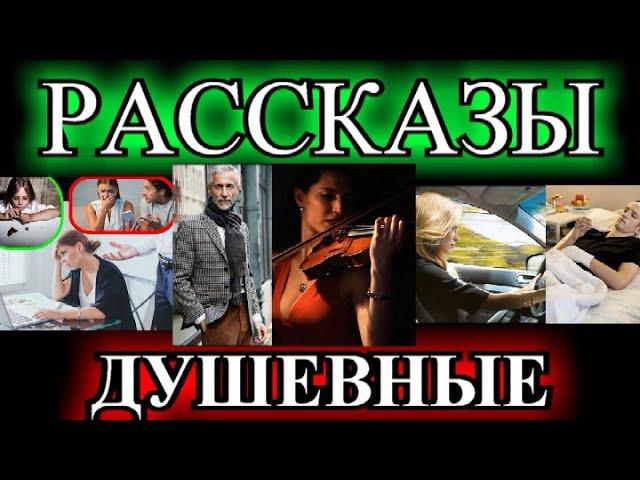 ДУШЕВНЫЕ РАССКАЗЫ️ИЩУ ВЕЧНУЮ ЛЮБОВЬ НА 3МЕСЯЦА️ПРОСТИ,ЧТО ТАК ДОЛГО️️НЕУСПЕЛ️@TEFI РАССКАЗЫ