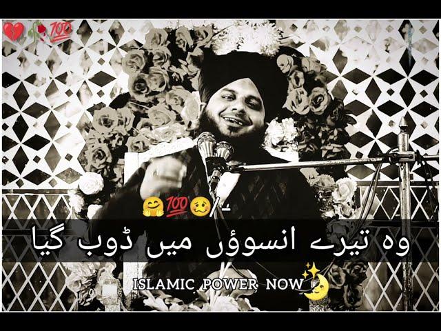 Wo Tere Ansowo Me Doob Gaya | Sultan Sallahu Din Ayubi | Emotional Bayan Peer Ajmal Raza Qadri