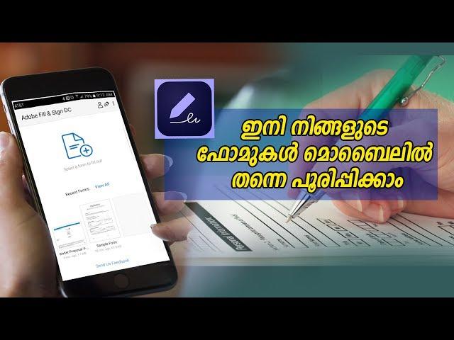 ഇനി എല്ലാ ഫോമുകളും മൊബൈലിൽ തന്നെ പൂരിപ്പിക്കാം| How to fill PDF forms using phone apps| Android Tips