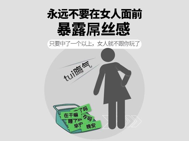 《永遠不要在女人面前暴露屌絲氣質》 #心理学 #愛情 #恋爱 #感情 #戀愛 #暗戀 #女友