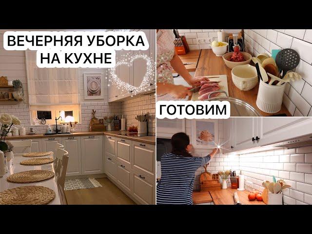 БУДНИ МНОГОДЕТНОЙ МАМЫГОТОВИМВЕЧЕРНЯЯ УБОРКА НА КУХНЕ