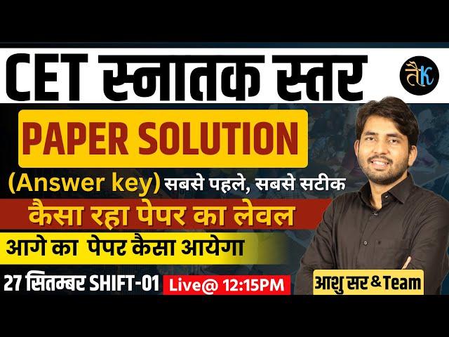 CET 2024 1st Shift Answer Key | Cet Paper Solution | Cet Paper Answer Key |Cet 1st Shift Paper