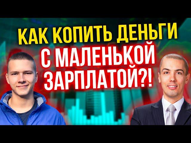 Как копить деньги с маленькой зарплатой?! 15 способов