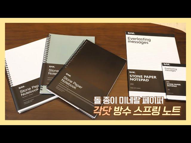 젖지도 않고 번지지도 않는 스프링노트 | 브이아이코리아(주) '각닷 방수 스프링 노트' (광고포함)