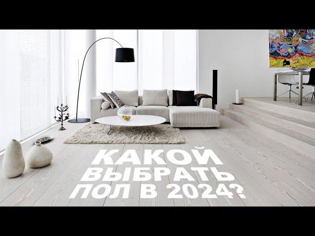 Overview of floor coverings 2024 | The right choice?