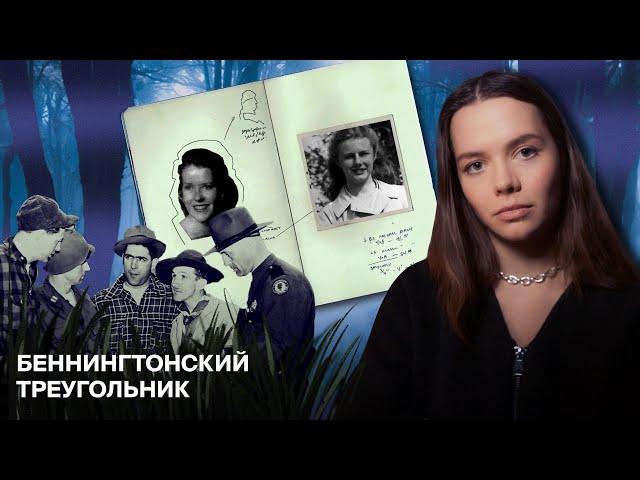 ИЗ ПЯТИ ИСЧЕЗНУВШИХ НАЙДЕНА ОДНА: Беннингтонский Треугольник – новые случаи Missing 411?