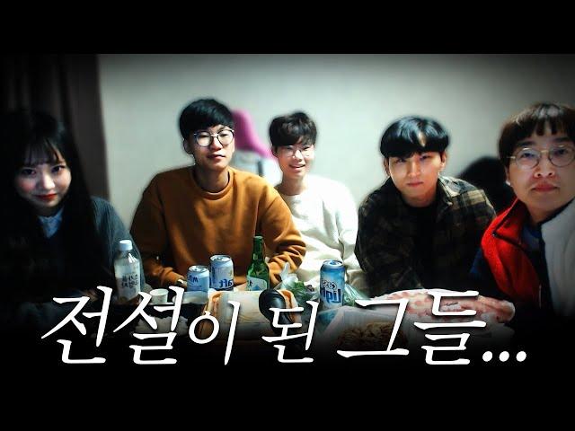 전설이 된 그들... 토깅스 레전드 술먹방