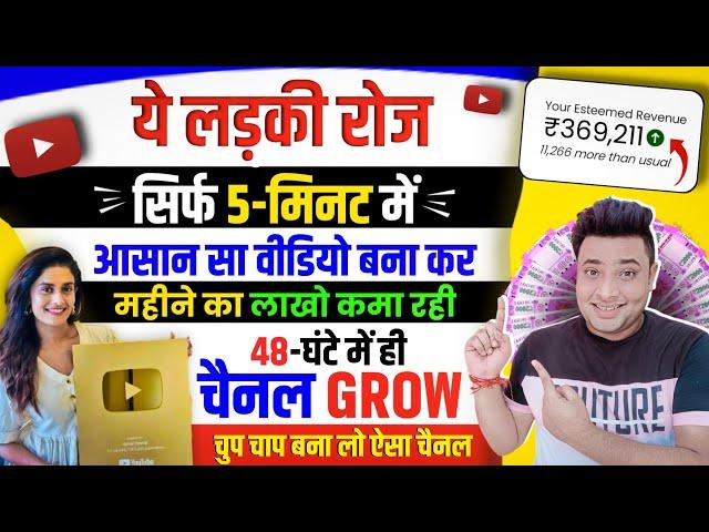 गजब बिना खुद का वीडियो बनाए महीने के 5-लाख कमाने लगी | Bina Face Dikhaye Youtube Video Kaise Banaye