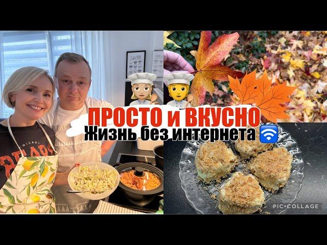 VLOGПИРОЖНОЕ НАПОЛЕОНготовим ПАСТУ с КРЕВЕТКАМИ и САЛАТ с ФИСТАШКАМИ