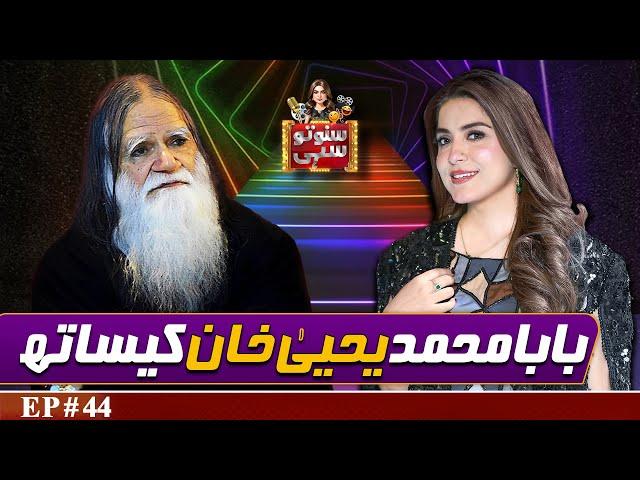 Baba Muhammad Yahya Khan | Suno To Sahi with Hina Niazi | EP 44