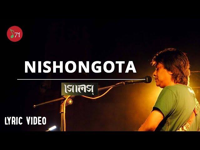 কেন এই নিঃস্বঙ্গতা - সোল্‌স। Keno Ei Nishongota - Souls | Lyric Video