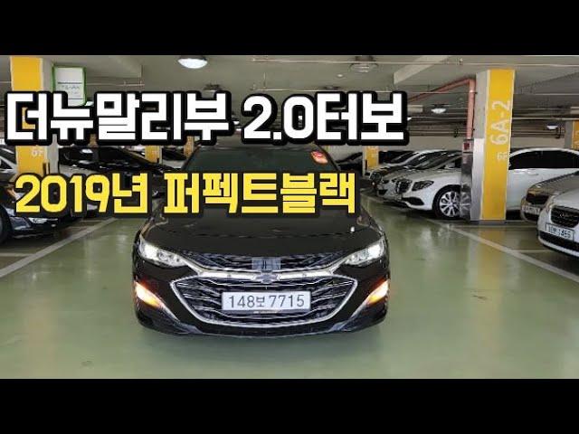 더뉴말리부 중고차 2019년식 무사고차량입니다.