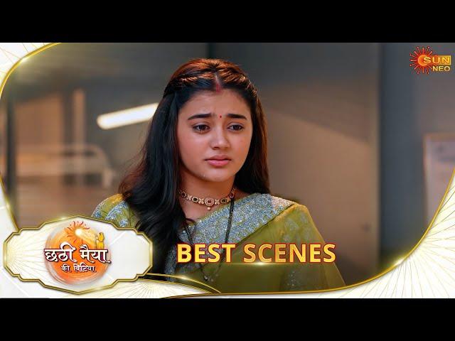 Chhathi Maiyya Ki Bitiya(छठी मईया की बिटिया)- Best scene | 28 Nov 2024|FullEp FREE on SUNNXT |SunNeo