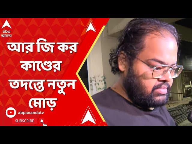 RG Kar Protest: সিবিআই স্ক্যানারে টিএমসিপি নেতা | ABP Ananda LIVE