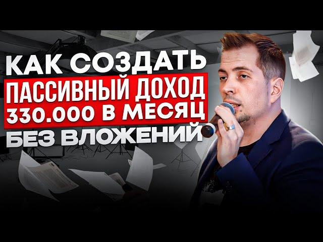 Арендный бизнес. Часть1. Пассивный доход 330 000 руб в месяц без вложений. Инвестиции в недвижимость