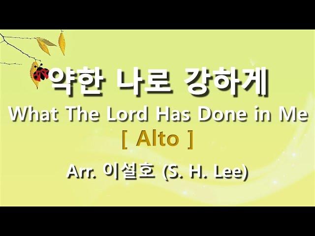 약한 나로 강하게 ( Arr. 이설호 ) / Alto  #부활절찬양  #파트연습  #부활찬양 #hymn