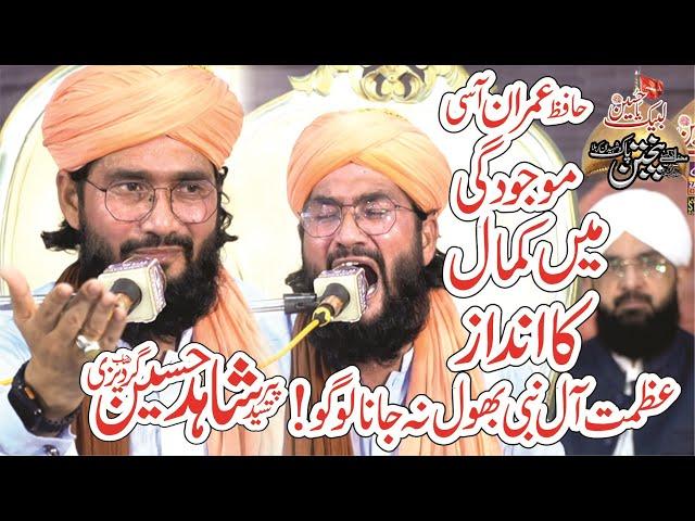 Peer Syed Shahid Hussain Shah Gardezi || Mehfile_e_Zikar e Panjtan Pak 2023