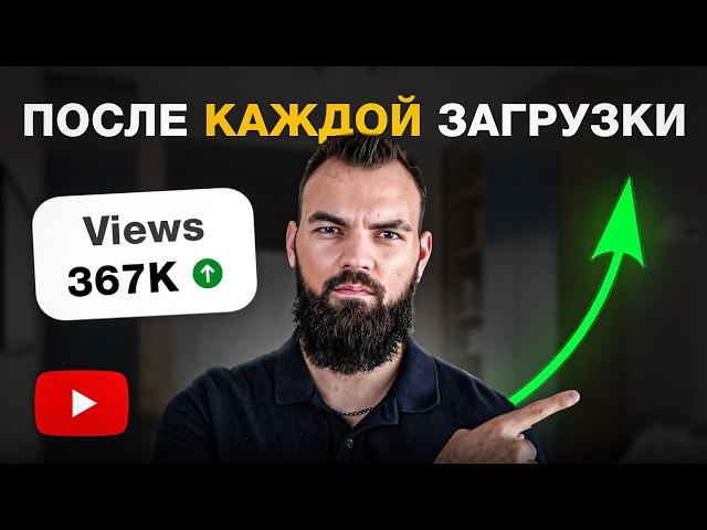 Как в 3 РАЗА увеличить Просмотры ПОСЛЕ Загрузки видео