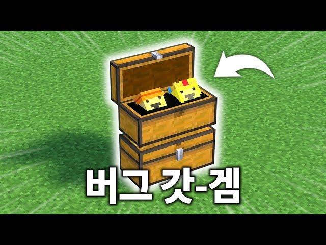 마인크래프트 개발자 최악의 버그