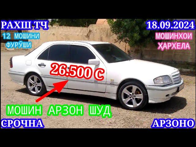 Мошинхои Фуруши! (18.09.2024) Арзон - Opel Camry Hyundai, 2106 BMW Mercedes  Tico Мошинбозор РАХШ ТЧ