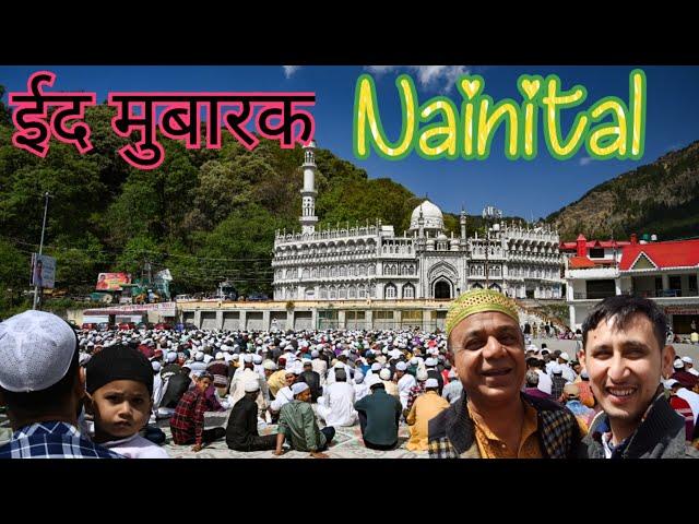 आज Nainital में ईद  || Eid Mubarak ||22 April 2023 || @aditikhuranavlogs